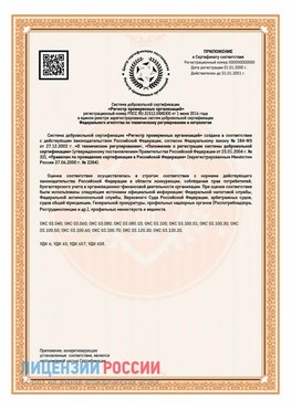 Приложение СТО 03.080.02033720.1-2020 (Образец) Микунь Сертификат СТО 03.080.02033720.1-2020